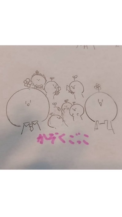 家族ごっこ！