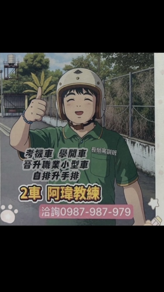 開心學車 安心上路