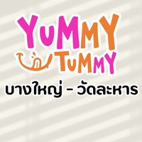 YUMMY TUMMY - บางใหญ่ วัดละหาร
