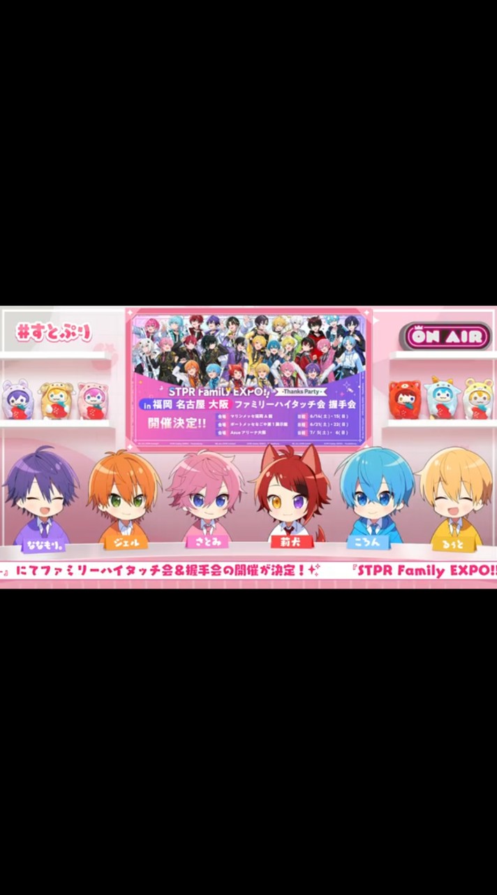 すとぷりなりきり