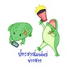 CUVET 88 ประชาสัมพันธ์