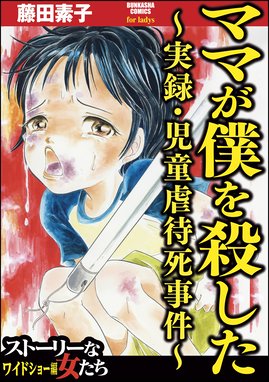 ちいさいひと 青葉児童相談所物語 ちいさいひと 青葉児童相談所物語 １ 夾竹桃ジン 水野光博 小宮純一 Line マンガ