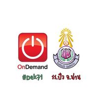 รร.ปัว #Dek71 X OD Lampang