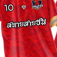 น้ำยืนวิทยาU16