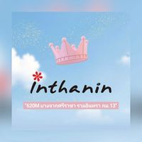 Inthanin ปั๊มบางจากรามอินทรากม.13