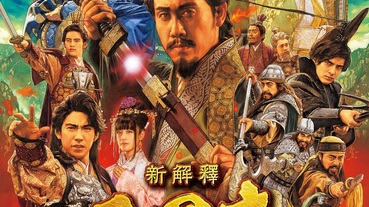 《新解釋．三國志》12月全台爆笑獻映！福山雅治熱血親唱原創主題曲