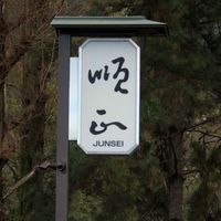 家族旅遊-日本