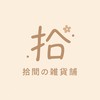 ˚⋆拾間の雜貨鋪𝜗𝜚. ݁₊