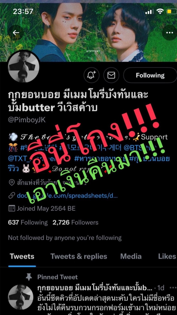 OpenChat ผู้เสียหาย กุกยอนบอย (PimboyJK) ตัวจริง