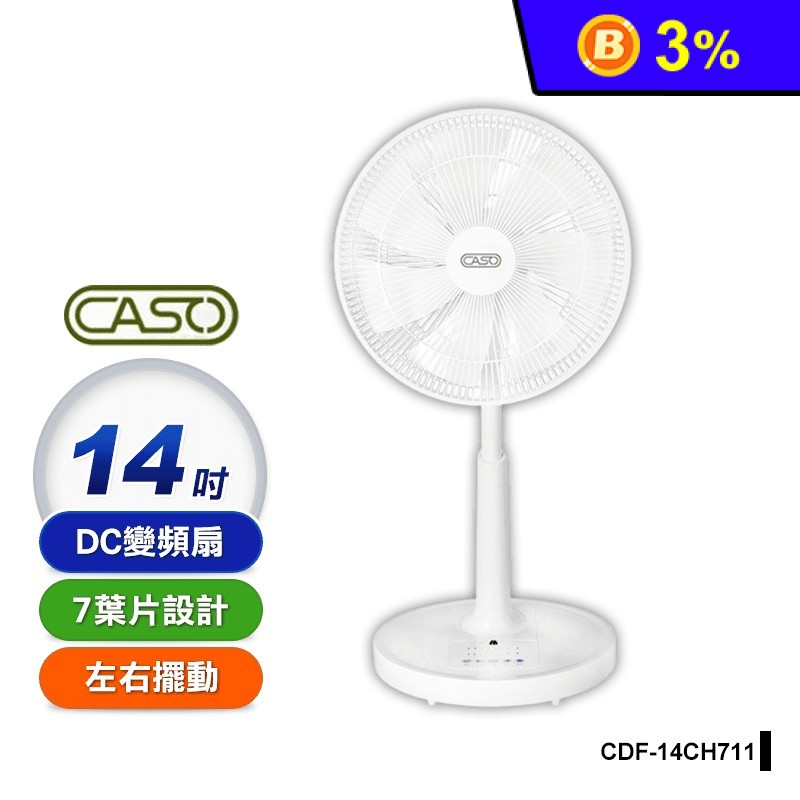 【caso卡索】14吋DC扇遙控風扇 保固一年 (CDF-14CH711)