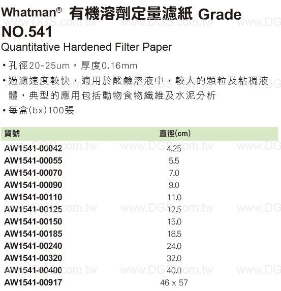 《Whatman?》有機溶劑定量濾紙 Grade NO.541 Quantitative Hardened Filter Paper