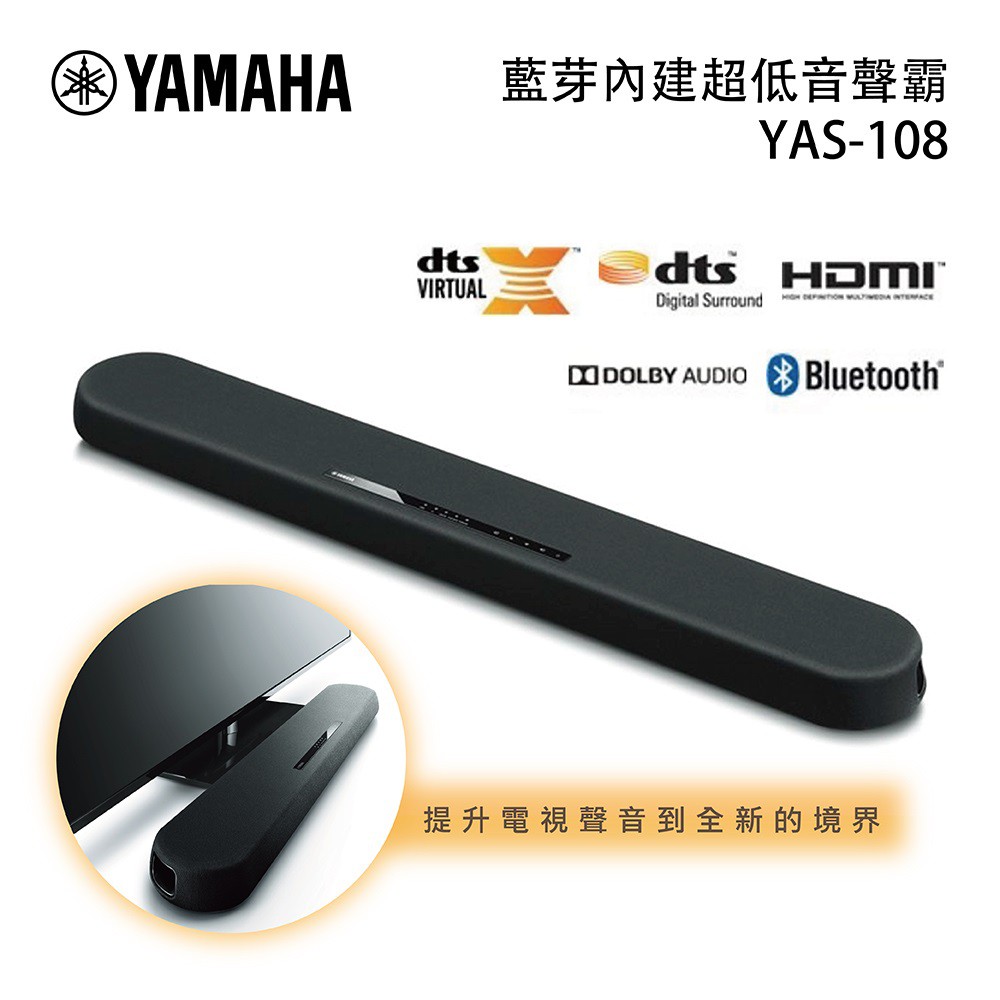 台灣山葉公司貨 免運費寄到家覺得價格還是太高嗎? 快用聊聊議價功能型號 : YAS-108保固 : 一年貨源 : 公司貨電磁相容：CI337060922176 無線模組：CCAJ16LP3770T0提