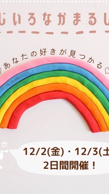 にじいろなかまるしぇ【マルイに出張】