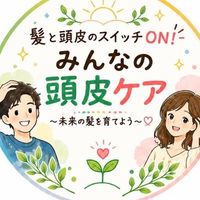 髪と頭皮のスイッチON✨大人の頭皮ケア