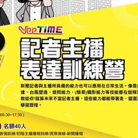 大台中記者主播表達訓練暑期營
