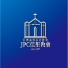 JPC佳里教會（請勿分享無關佳里教會事工之訊息）