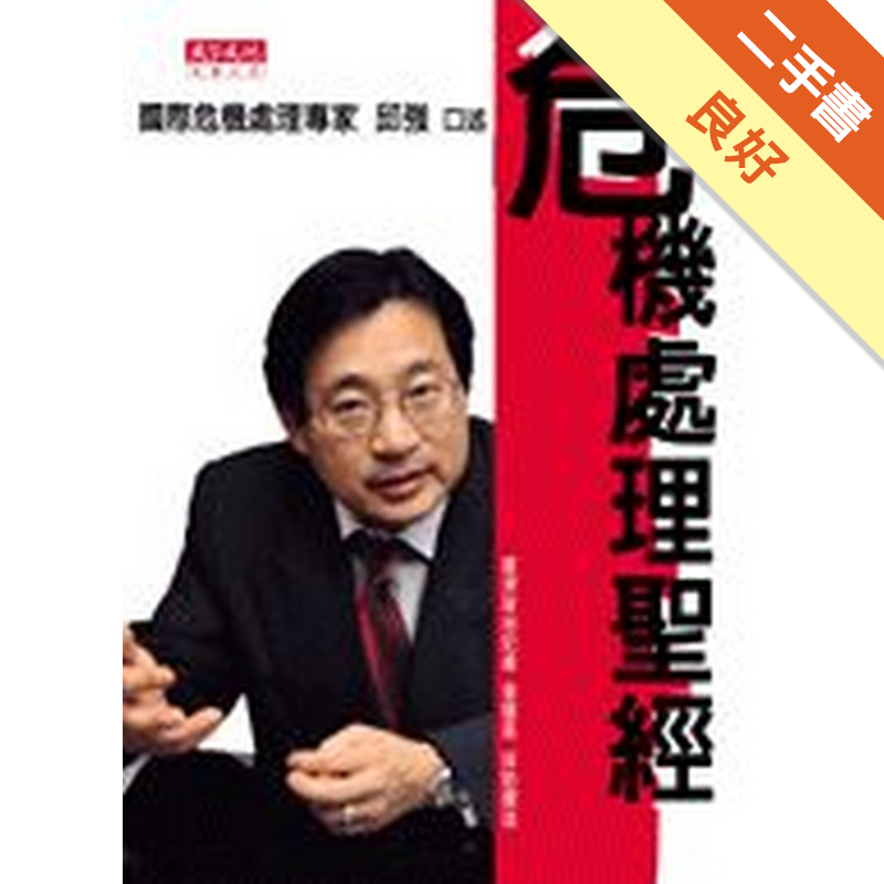 商品資料 作者：邱強、張慧英 出版社：遠見天下文化出版股份有限公司 出版日期：20011112 ISBN/ISSN：9576219302 語言：繁體/中文 裝訂方式：平裝 頁數：225 原價：250 