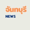 จันทบุรี News