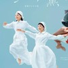 連続テレビ小説「風、薫る」チャット