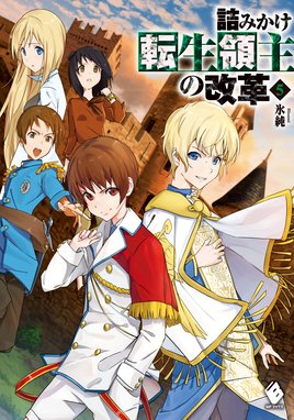 世界樹の上に村を作ってみませんか 1 世界樹の上に村を作ってみませんか 1 氷純 Line マンガ