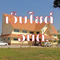เว็บไซต์ อบต.พระเจ้า