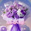 逆水寒（緣定今生）幫會：紫水閣