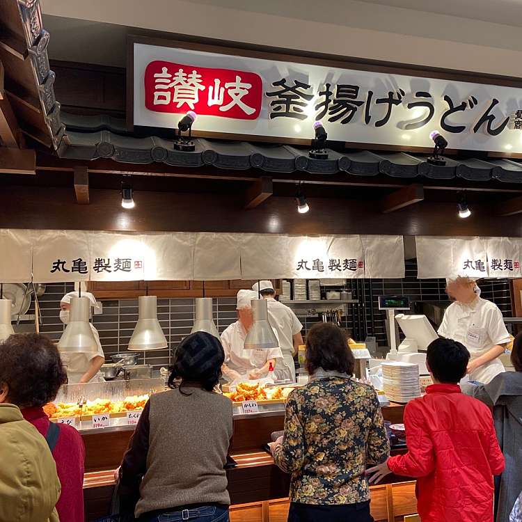 ユーザーの口コミ 丸亀製麺 ならファミリー店 マルガメセイメン ナラファミリーテン 西大寺東町 大和西大寺駅 うどん By Line Conomi