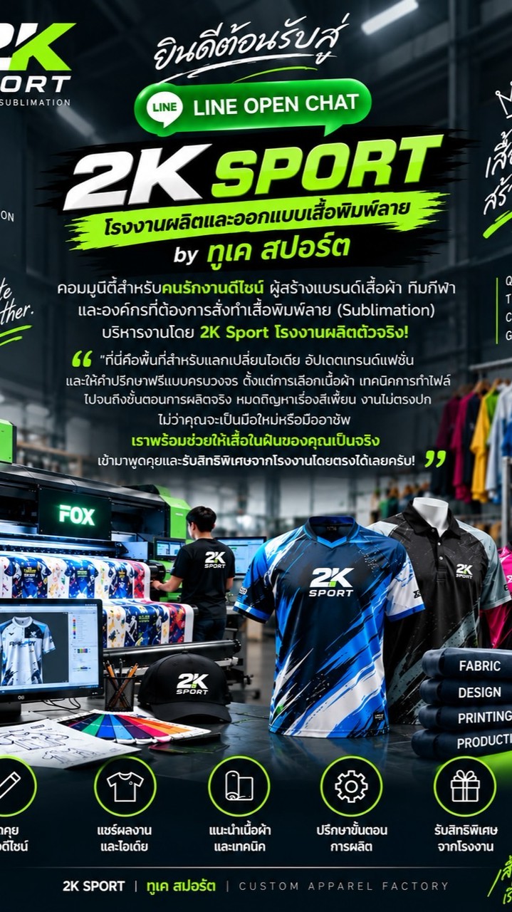 โรงงานผลิตและออกแบบเสื้อพิมพ์ลาย by ทูเค สปอร์ต