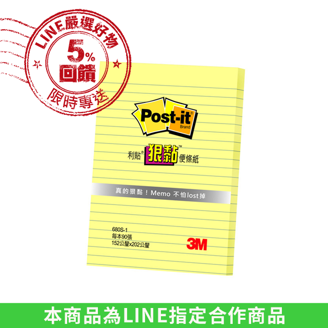 3M Post-it 利貼 狠黏可再貼便條紙-橫格-680S-1