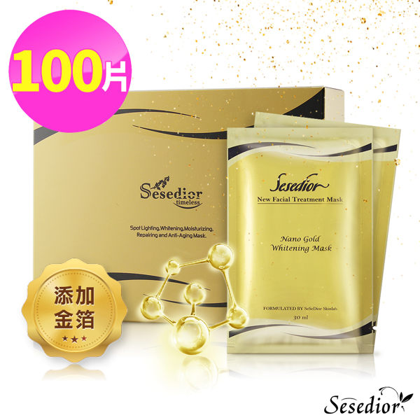 【Sesedior】希希娣兒金箔美白面膜100片--淡斑去黑保濕 抗老 黑斑色斑曬黑色素 毛孔大 乾燥