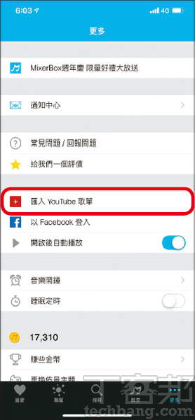 利用 MixerBox App，5招幫你打造YouTube音樂播放器、背景播放無難度