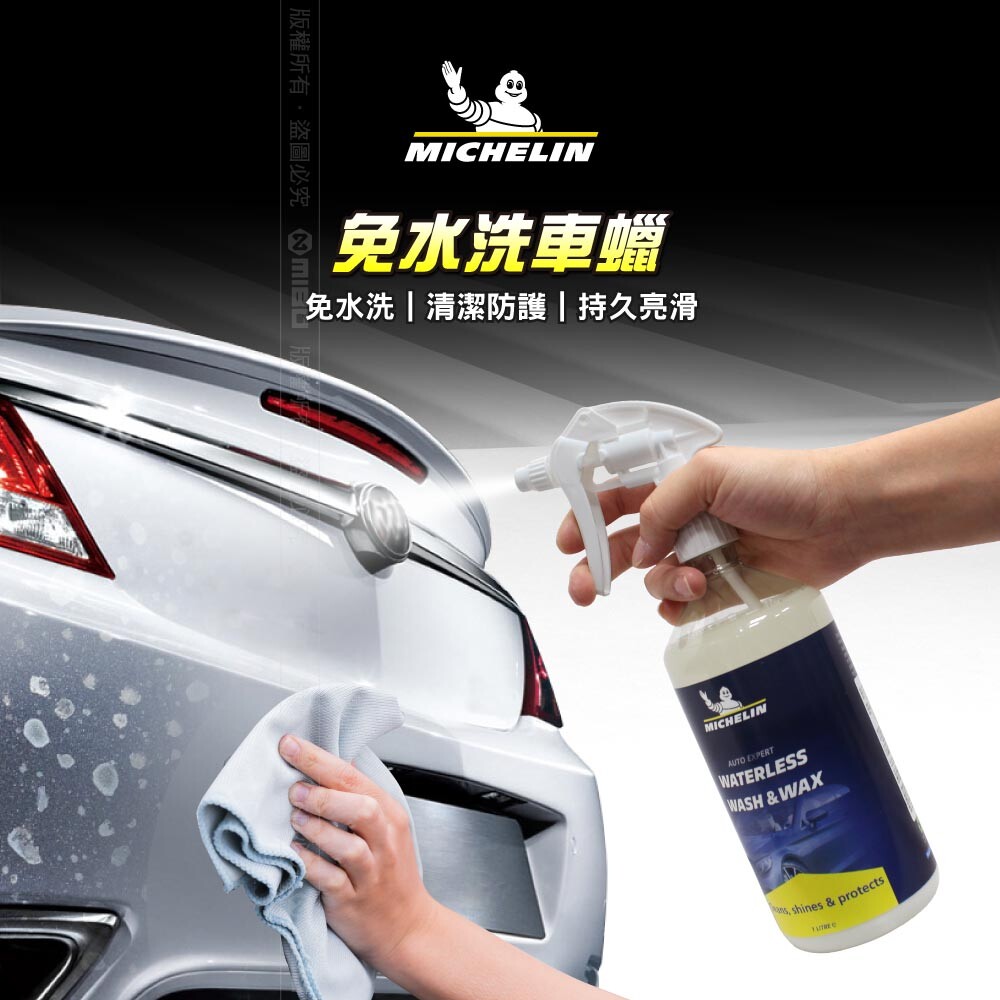 【商品特色】 ★ 免水快速洗車上蠟 ★ 清潔防護持久亮滑 ★ 蠟質細膩省力流暢 ★ 特殊強力噴霧不阻塞 ★ 巴西棕櫊蠟有效保護車漆 ★ 可適用汽車、機車、單車 ★ 有效抗UV,氧化,內含梠蠟成份使烤漆