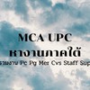 MCA UPC หางานภาคใต้