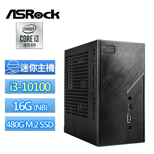 ● Intel I3-10100 四核心處理器● 華擎 DeskMini H470 迷你電腦● 16G DDR4-2666 *1 (NB)● 本商品無內建硬碟● 480G M.2 SSD● 本商品不含