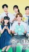 今日好きなりきり（今日好きになりました編）
