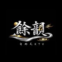 台灣柬穩寨勞工酒友群（台中餘韻KTV•時韻舞廳• RTbar會員群）