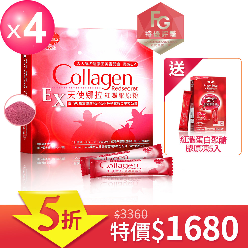 EX紅灩膠原粉 白藜蘆醇 日本專利蛋白聚醣(15包/盒x4盒)