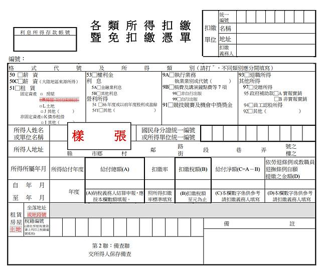 109年所得扣繳憑單申報110 2 1截止 企業別犯這5項錯誤 職場熊報 Line Today