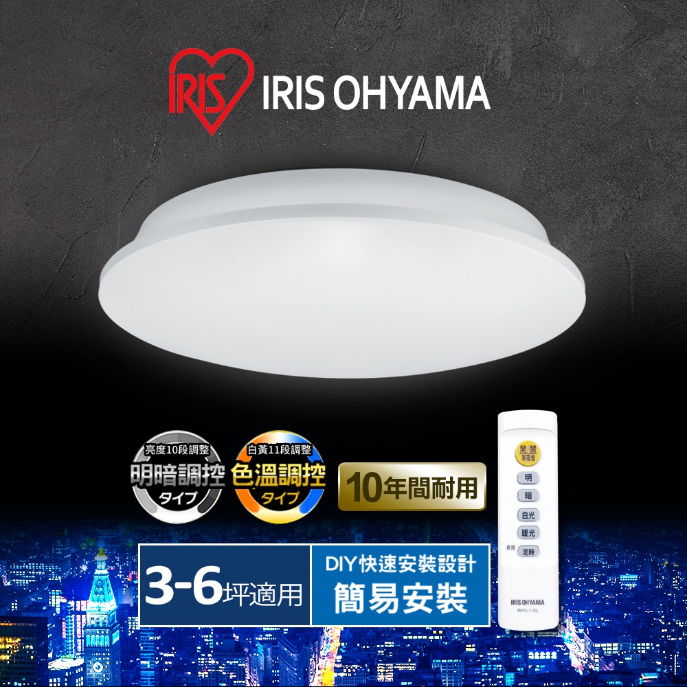 【IRIS OHYAMA  愛麗思歐雅瑪】35w 小雪LED調光調色遙控吸頂燈 L8DL-5.1