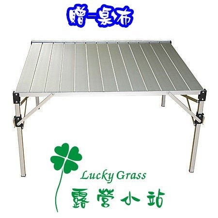 露營小站~【TAB-980H】鋁合金可調輕巧桌(大型) (附收納袋)+送桌布+置物網(刷卡不送)