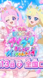 ひみつのアイプリなりきり✨💖