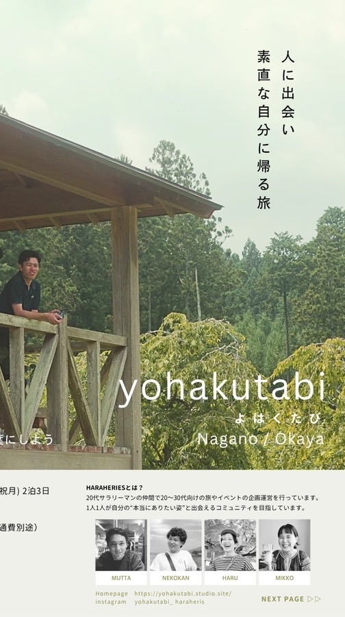 yohakutabi#7