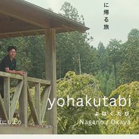 yohakutabi#7