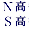 N高/S高/N中等部/ZEN大学