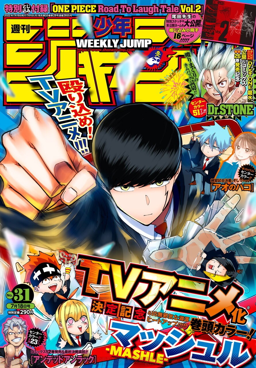 当選品 マッシュル MASHLE アニメ マンガ コミック 漫画 限定 ジャンプ 週刊少年ジャンプ「マッシュル -MASHLE-」2023年TVアニメ化決定