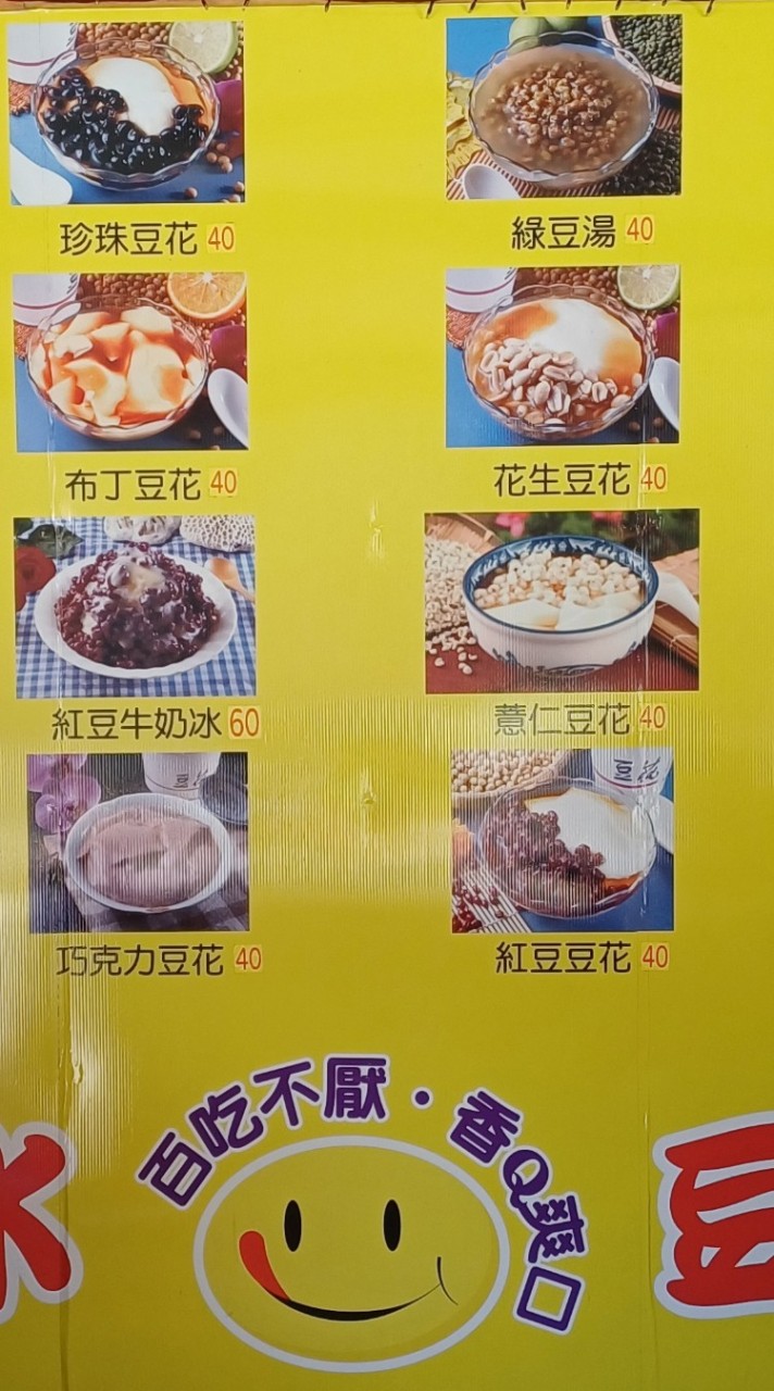 百香豆花•挫冰店 新店安德街