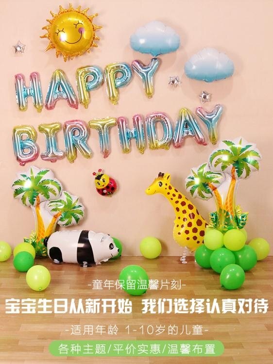 【聖誕免運】寶寶周歲兒童男女孩生日快樂趴體主題派對布置裝飾背景墻氣球套餐