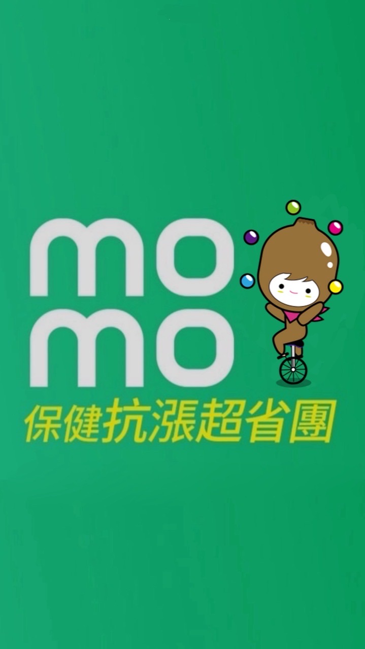 momo保健抗漲超省團