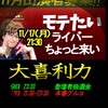 11月モテたい「大喜利力」