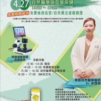 自然醫學全能生技健康講座